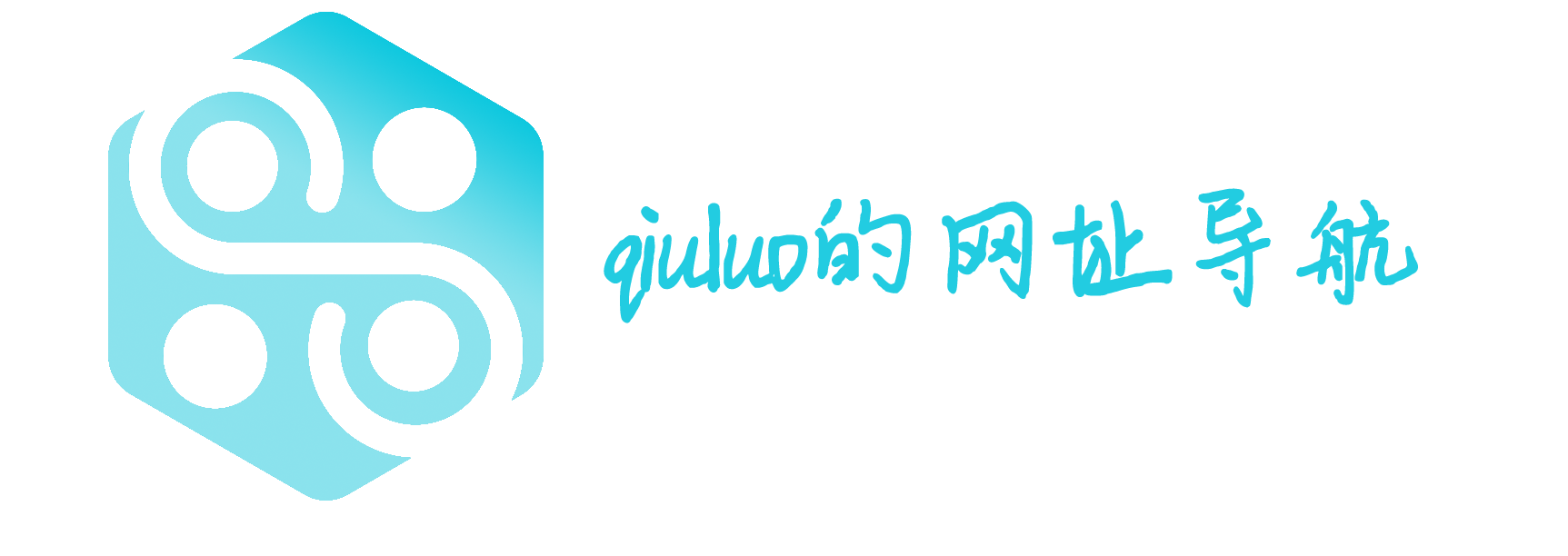 qiuluo的个人导航